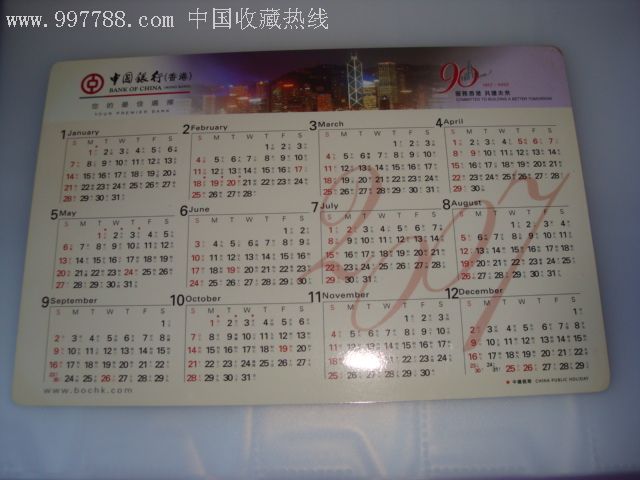 2007年中国银行(香港)年历片