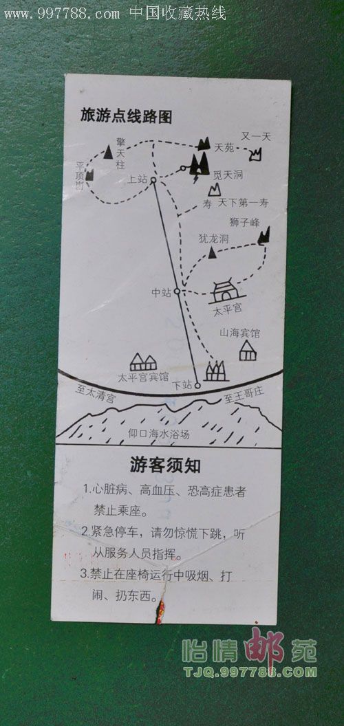 崂山仰口索道票