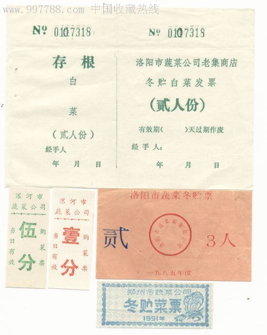 蔬菜票5种