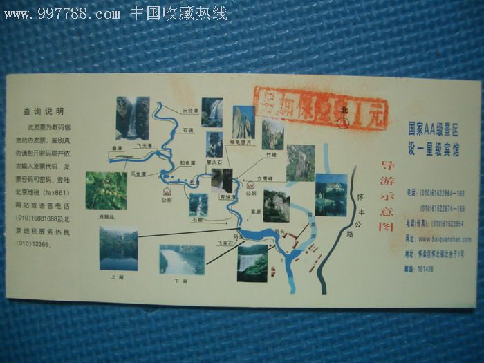 北京百泉山-se8183801-旅游景点门票-零售-7788收藏__收藏热线