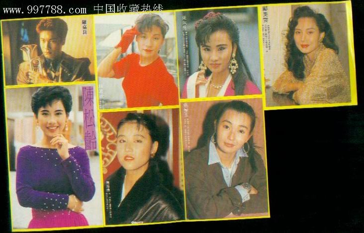 80年代港台明星贴画【邝美云等】