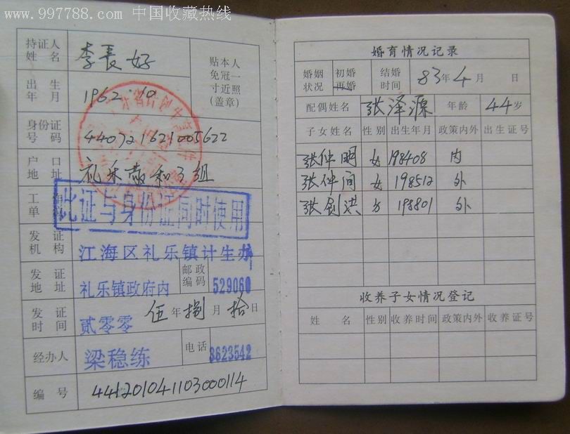 生育服务证编号查询图片_纵览新闻