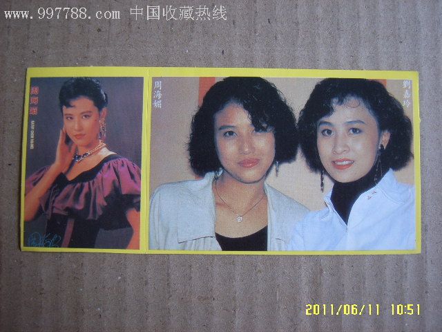 八十年代香港女明星贴纸周海媚