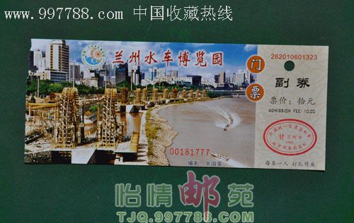 兰州水车博览园-旅游景点门票--se8207370-零售-7788