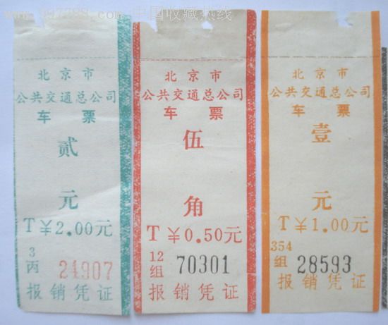 北京市公共交通总公司汽车票6种不同
