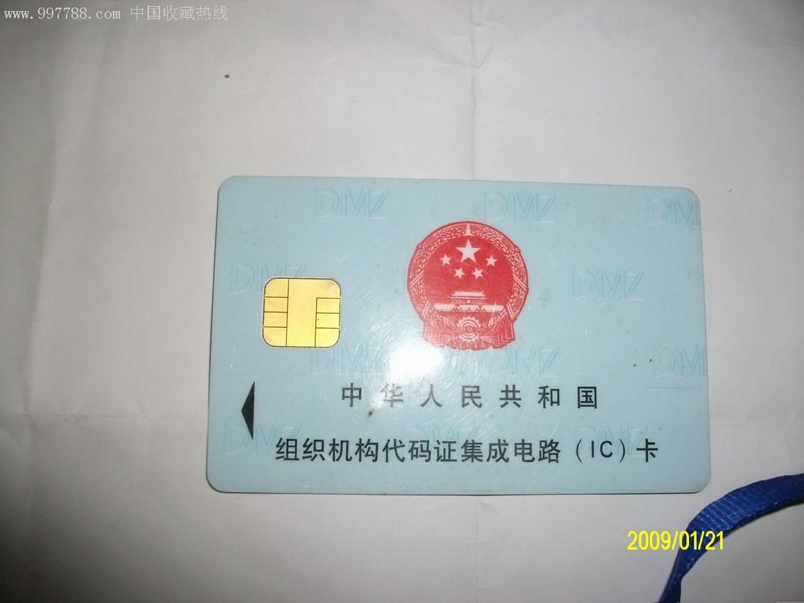 新疆企业组织机构代码证年检申请表在哪下载