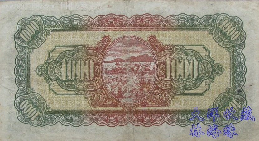 台湾民国三十七年1000元(一千元)旧台币