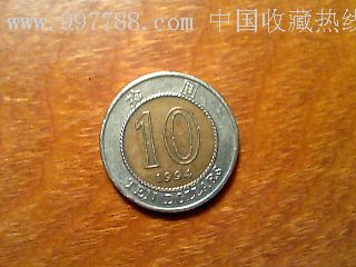 1994年港币10元硬币