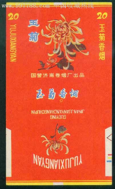 玉菊