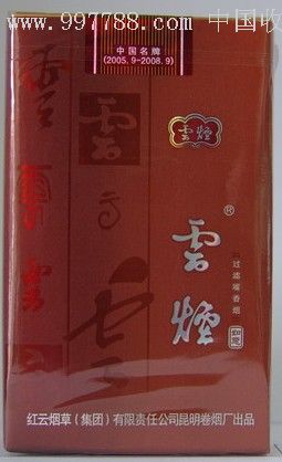 云烟如意香烟