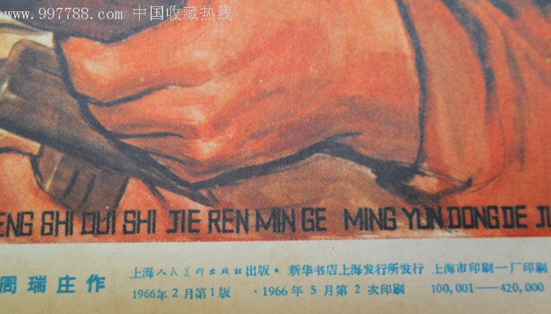 越南人民的反美斗争_年画/宣传画【李唐盛世】_第2张_7788字画网