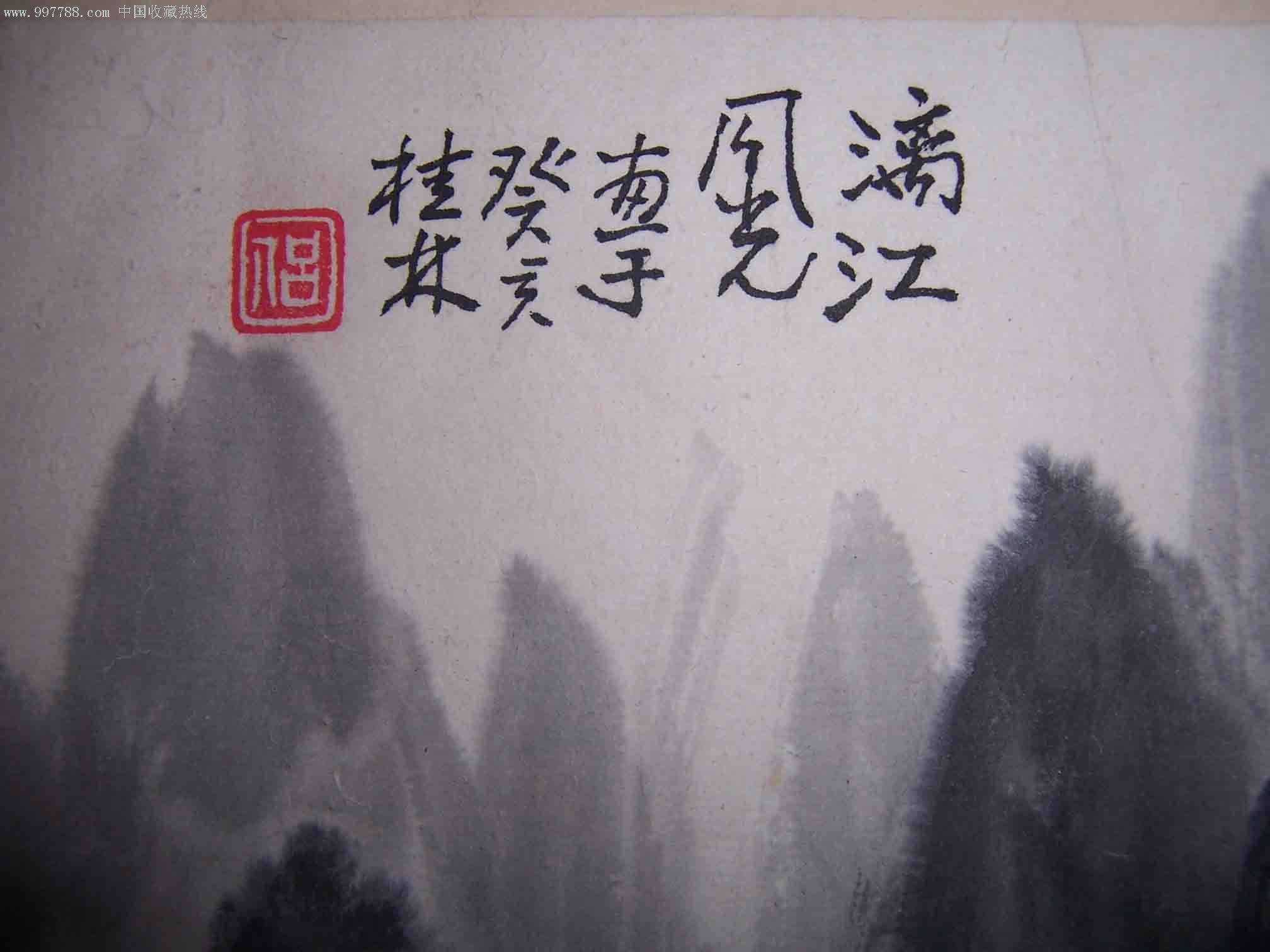 漓江山水画,山水国画原作,水墨山水原画,年代不详,小于二尺,简单装裱