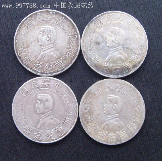 小头银元4枚