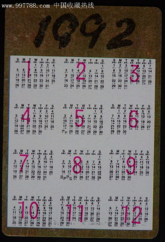 1992年年历片-国画合欢图
