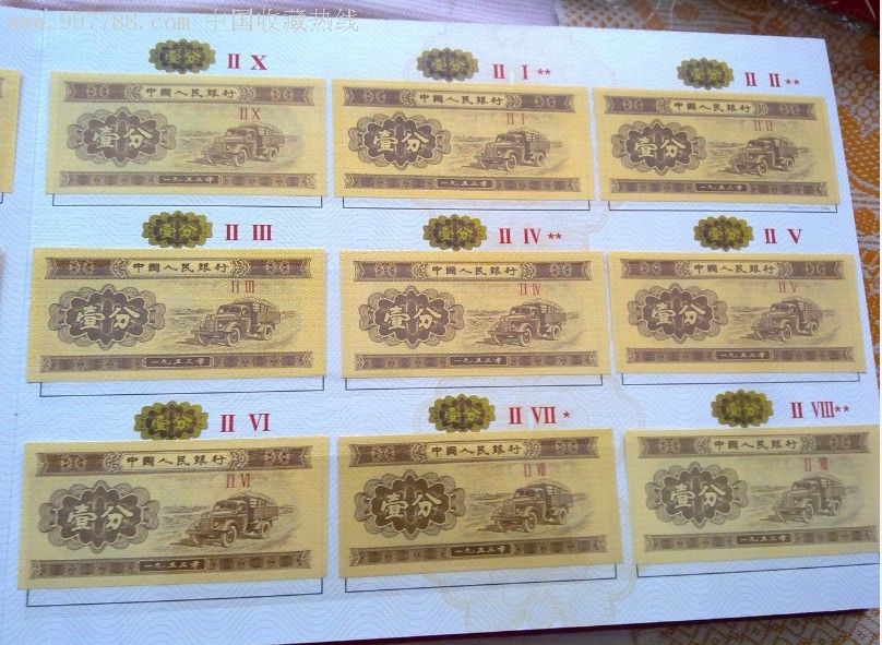出售1953年1分2码一分钱93种冠号(纸币全品)大全极品豪华册,人民币,第