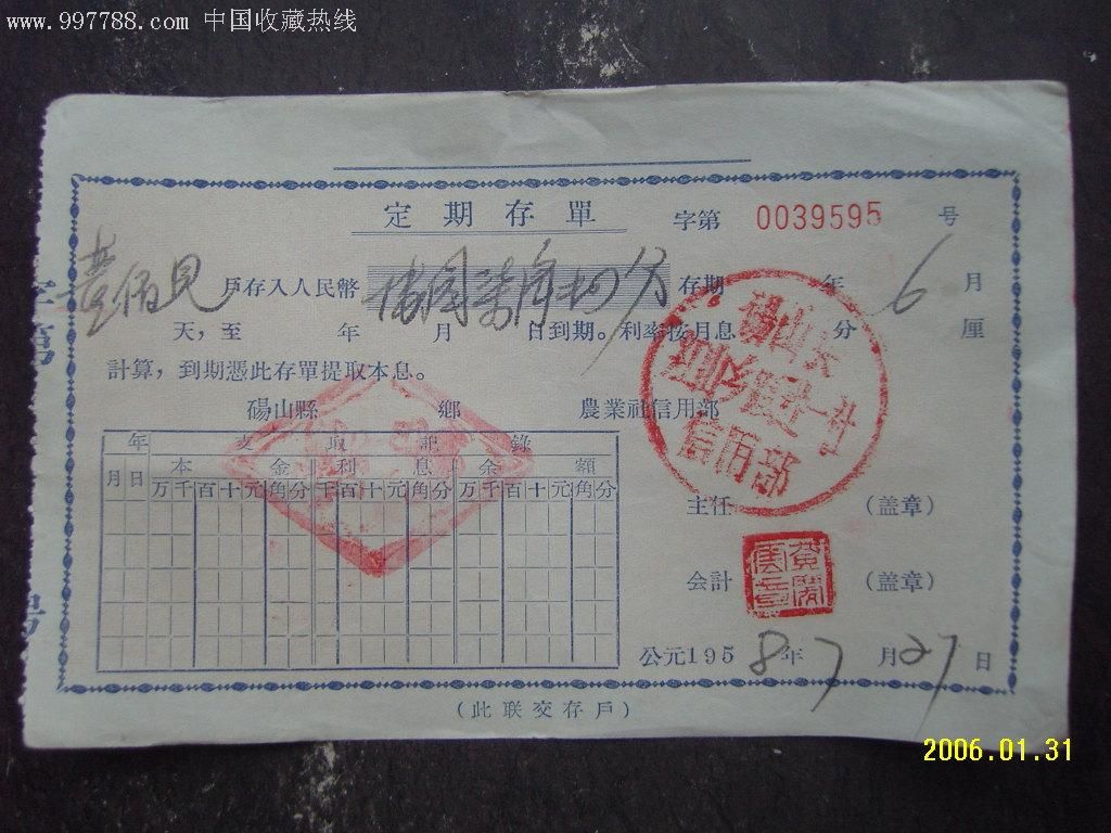 58年定期存单!少见