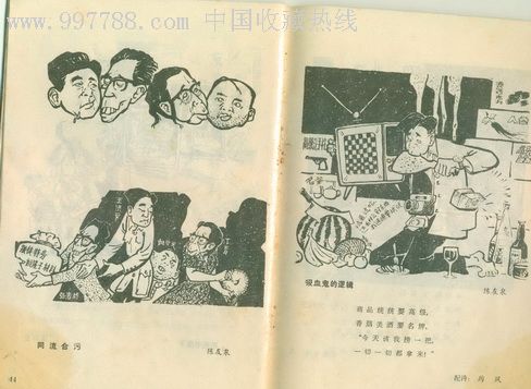 粉碎"四人帮"漫画集