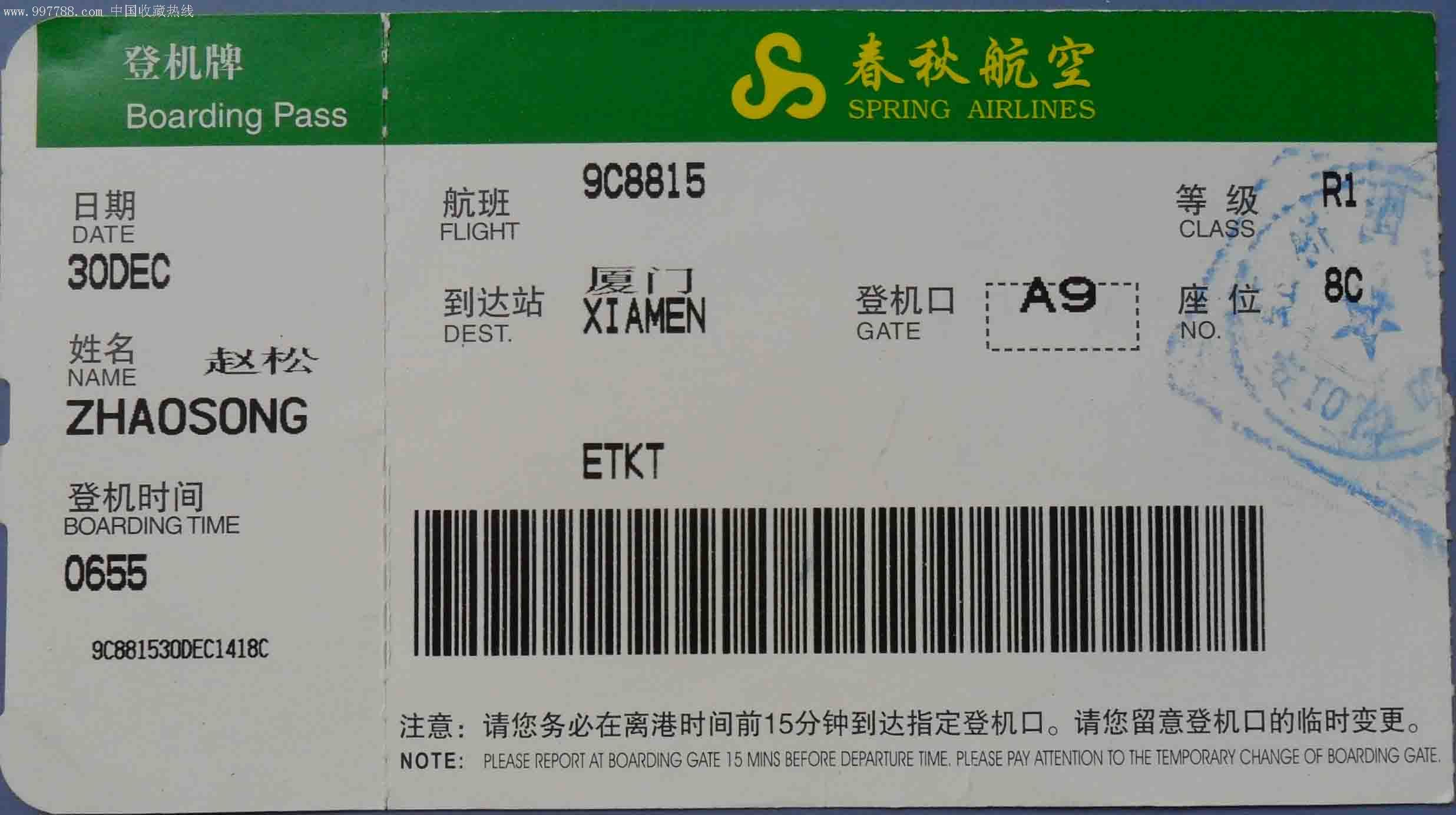 登机卡(春秋航空),飞机/航空票,登机卡/牌,年代不详,海外,广告车票