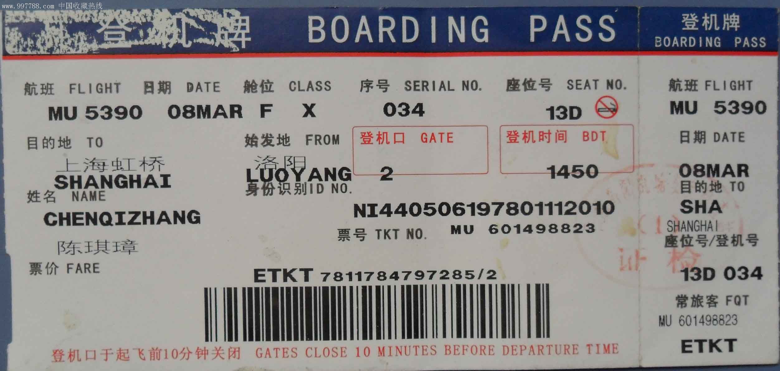 登机卡(boarding.pass)