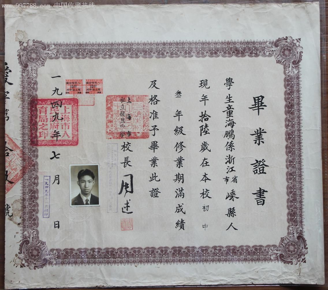 49年上海私立复旦卡通毕业初中,贴改值税票2张,40厘米中学e证书图片