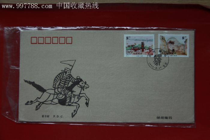 古代驿站-信封/实寄封--se8404195-零售-7788收藏