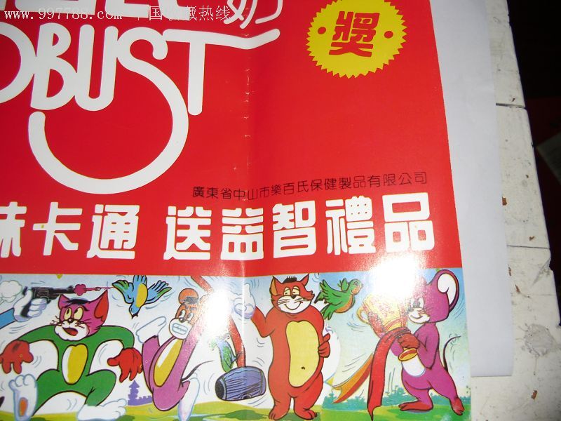 乐百氏92年广告