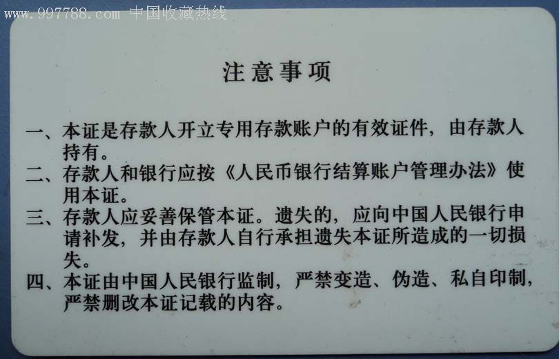 开户登记证(临时存款账户)