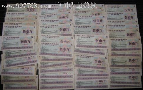 全国通用粮票5市斤_价格10.0000元_第1张_7788收藏__中国收藏热线