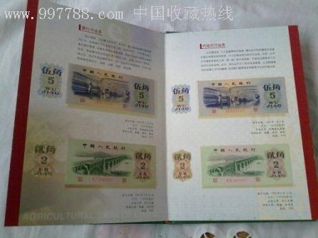 第三套人民币珍藏册