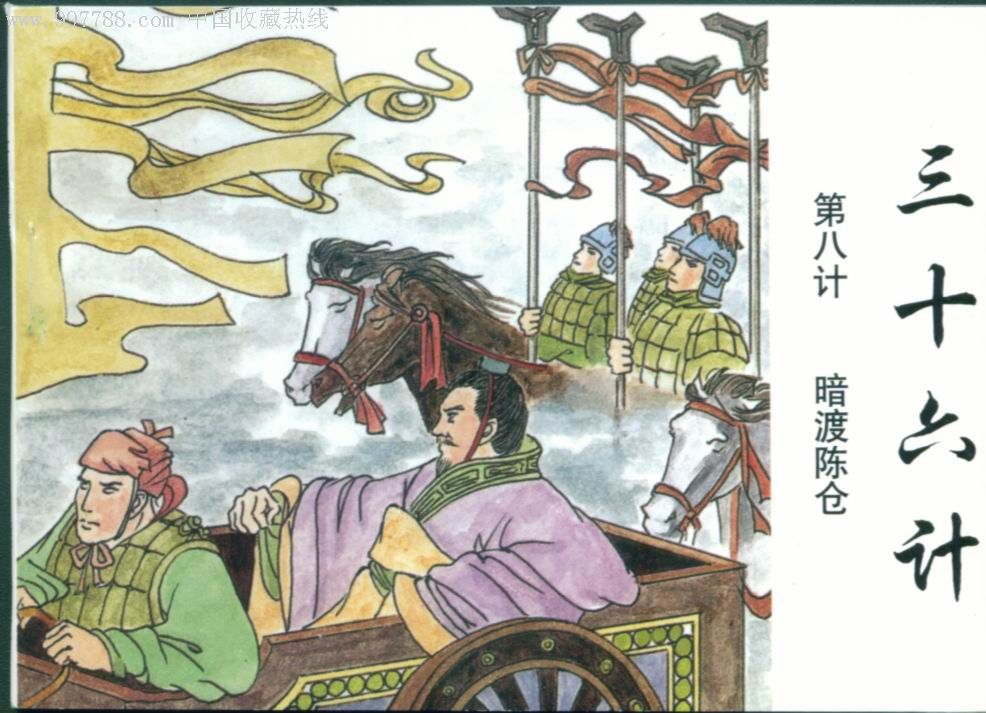 三十六计(36册全)--五折_价格34.0000元_第4张_7788收藏__收藏热线