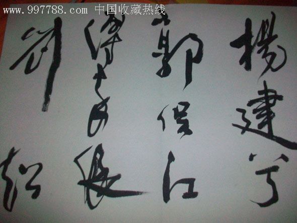 陕西书画名家毛笔签名册(刘文西,陈光健,叶浓,修军,傅嘉义,李若冰等