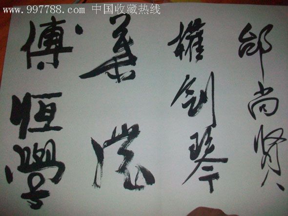 陕西书画名家毛笔签名册(刘文西,陈光健,叶浓,修军,傅嘉义,李若冰等