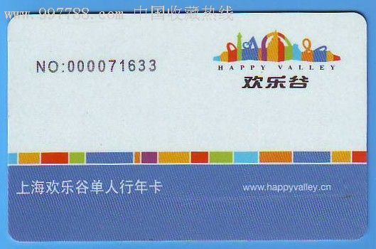 欢乐谷年卡