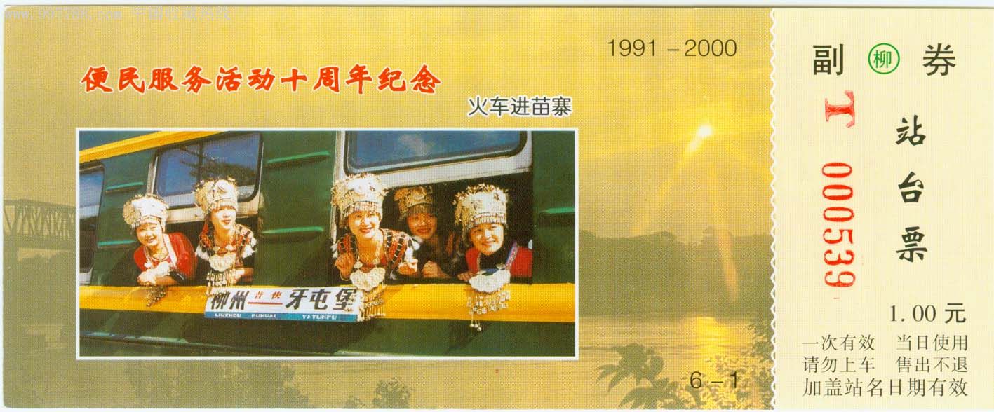 票王网买广州车展的票多久到_北京西站站台票在哪买_重庆西站站台