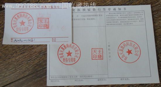 作废;银行开户许可证(带水印)