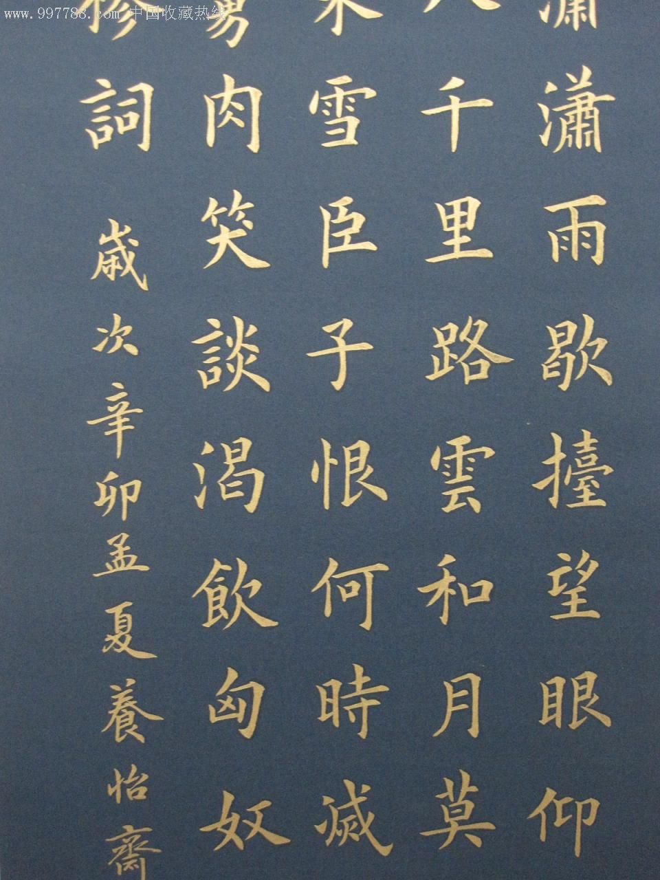 金字楷书,岳飞《满江红》