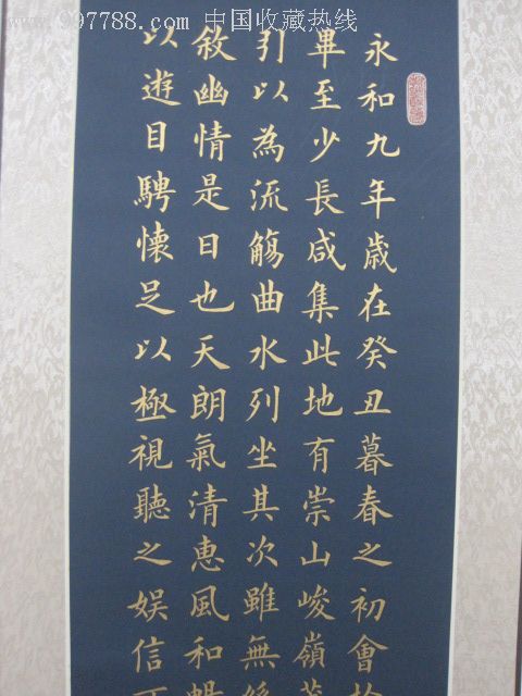 金字楷书,《兰亭序》