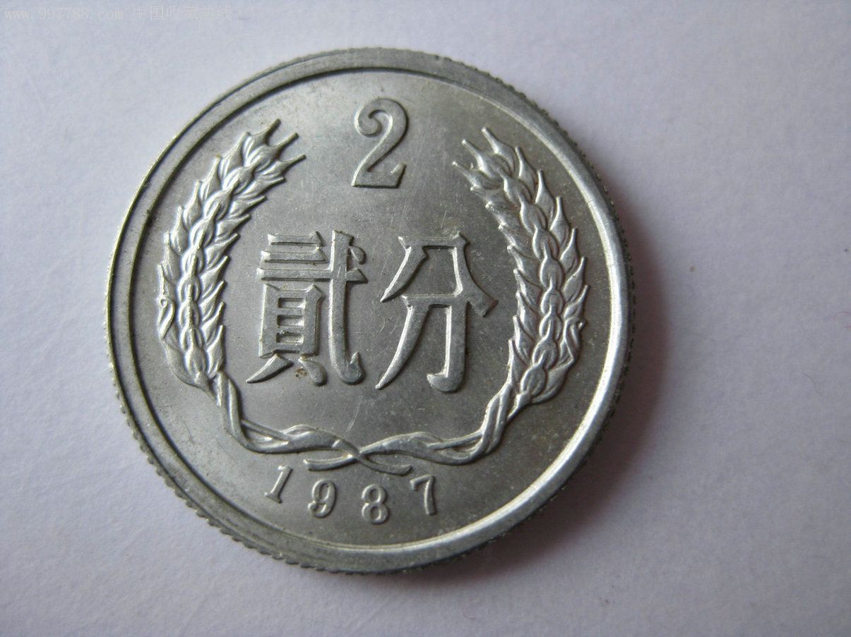 87年2分硬币