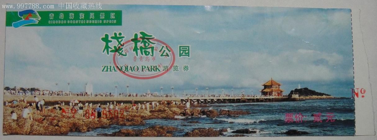 青岛海滨风景区栈桥公园门票