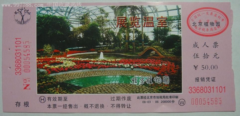 北京香山植物园门票