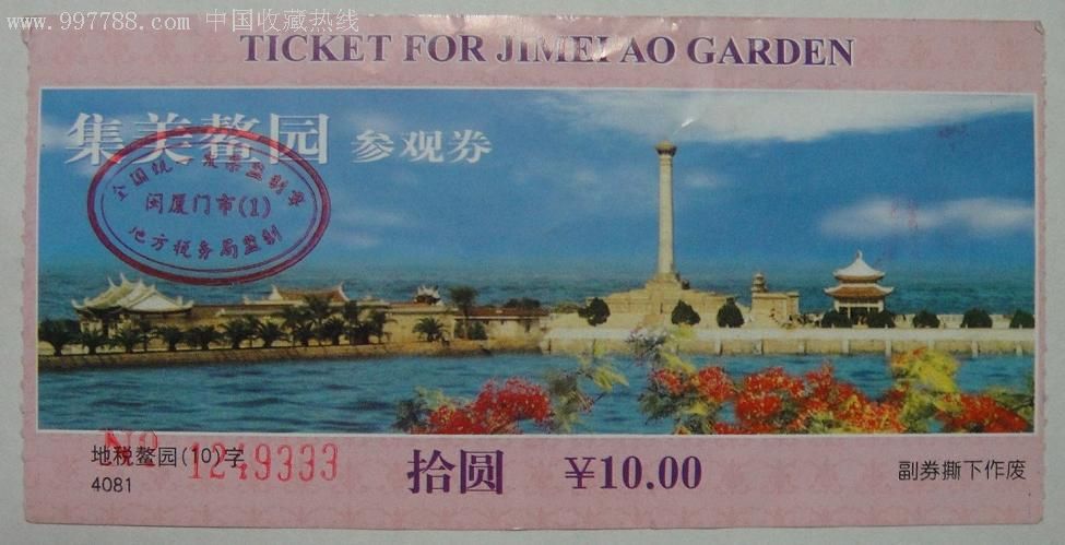 厦门集美鳌园景区门票-旅游景点门票--se8576703-零售