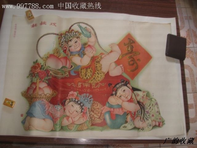 娃娃戏——蟠桃会,年画/宣传画_第1张_7788宣传画收藏