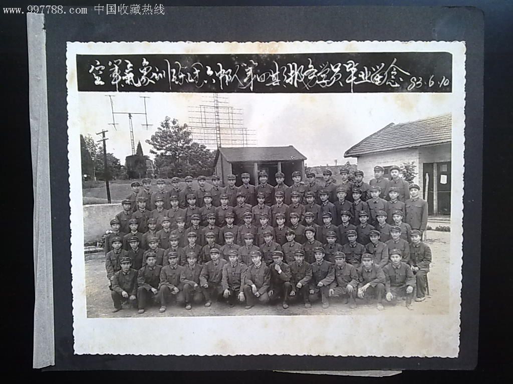 83年6月10日空军气象训练团六中队第四期报务学员毕业