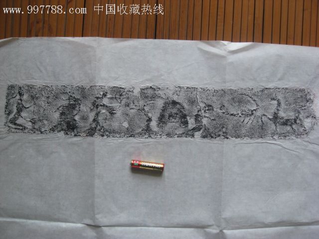 秦砖汉瓦书法拓片墓志保真拓片