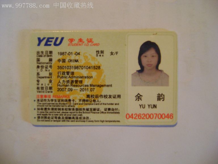 仰恩大学学生证