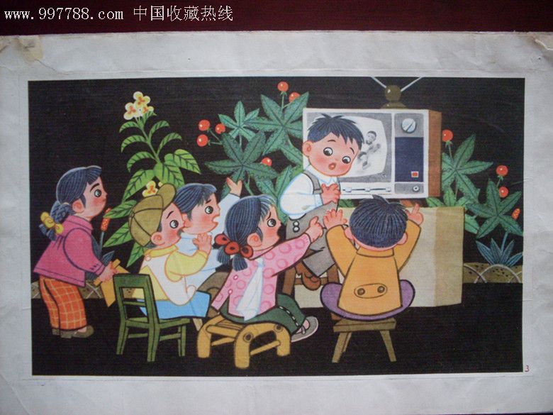 一套画得非常好的幼儿连环挂图《看电视(1978.杜建国)