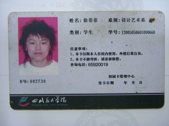 川美术学院校园一卡通