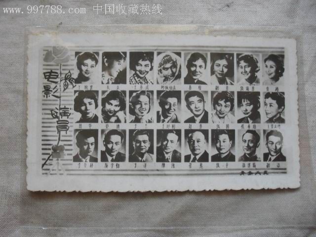 老电影演员剧照_价格5.0000元_第1张_7788收藏__中国收藏热线