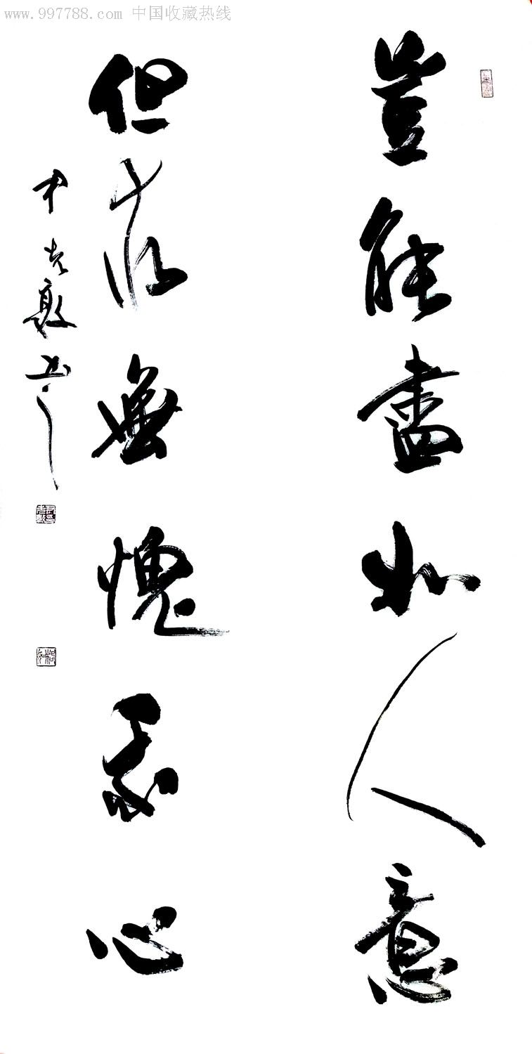著名左笔书法家尹先敦四尺草书中堂-岂能.但求
