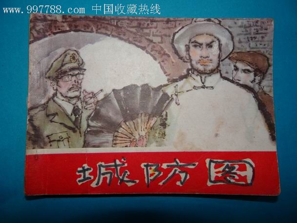 城防图